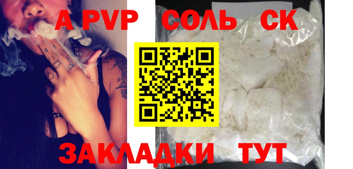 Сунжа  A-PVP крисы CK  как найти закладки  Alfa_PVP мука  Вход с VPN 
