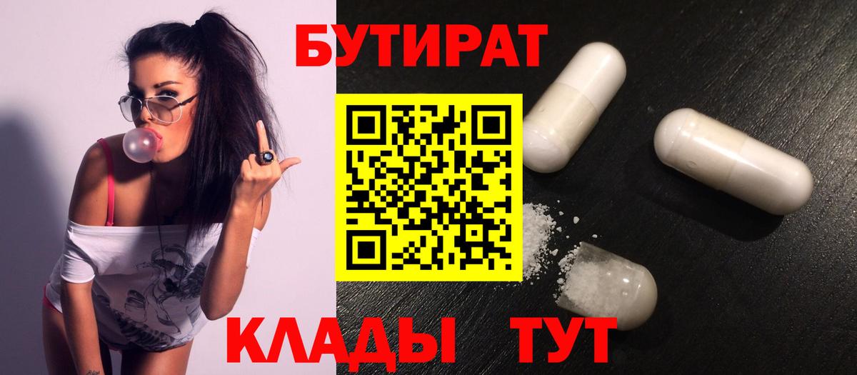 Бутират 99% Сунжа