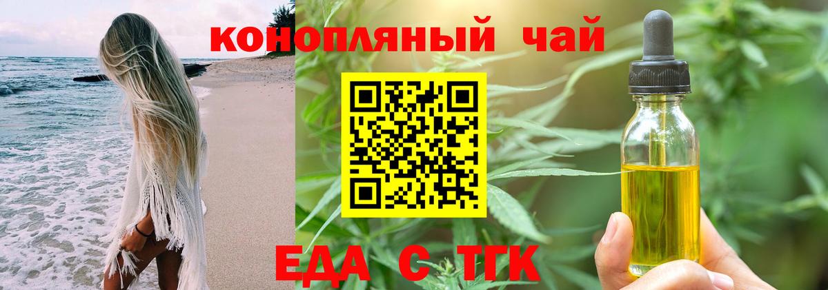 Еда ТГК марихуана  Вход с VPN  Сунжа 
