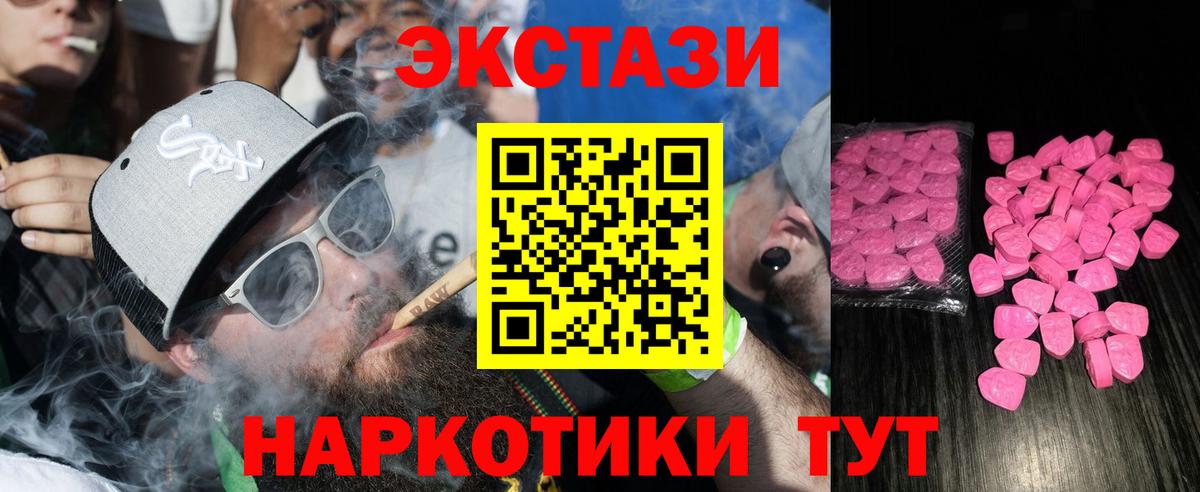 ЭКСТАЗИ 280 MDMA  мега   Вход с VPN  Сунжа  Ecstasy 250 мг 